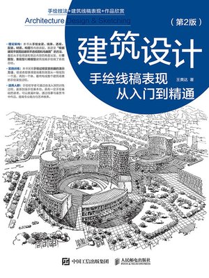 cover image of 建筑设计手绘线稿表现从入门到精通